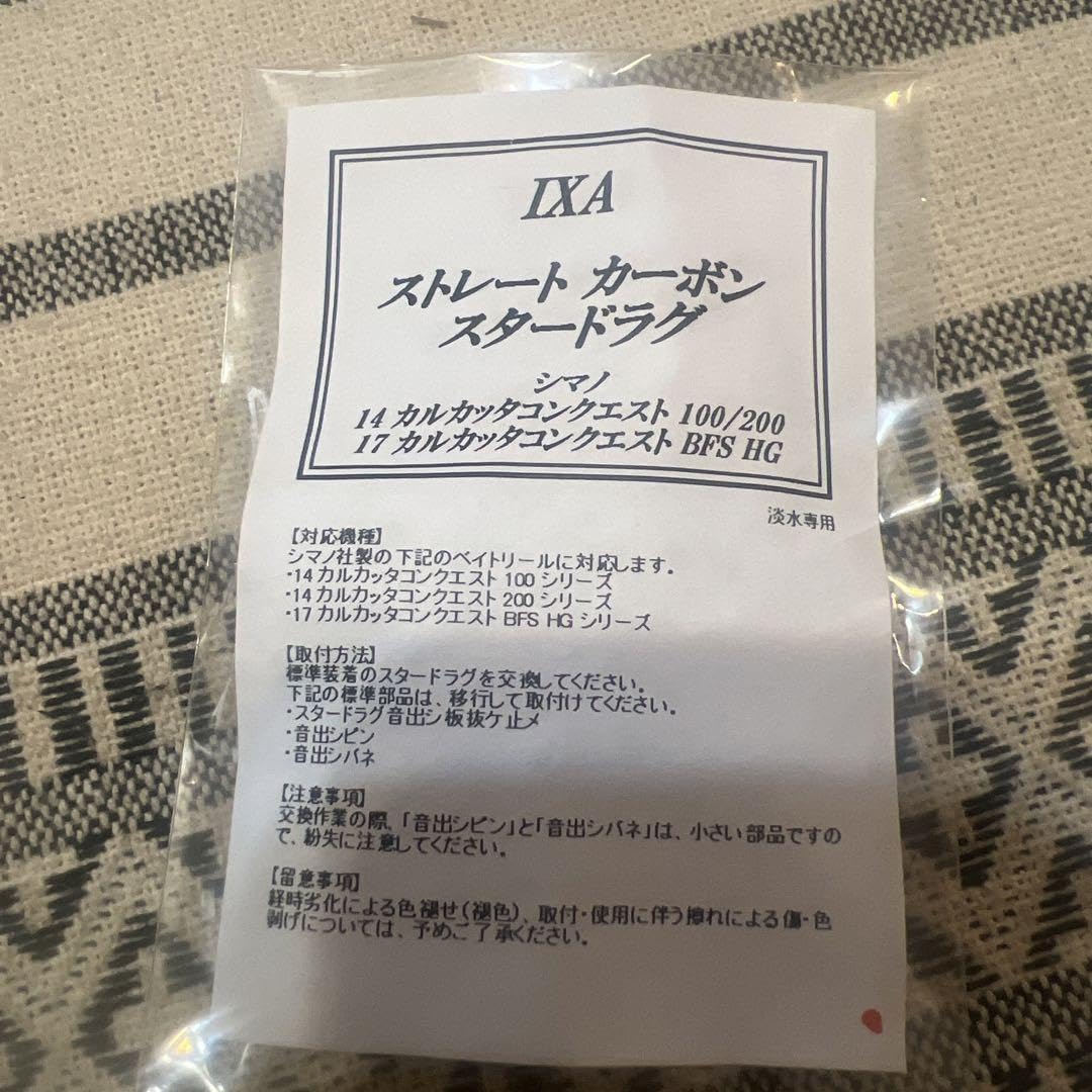 KTF IXA ストレート カーボン スタードラグカルカッタ コンクエスト